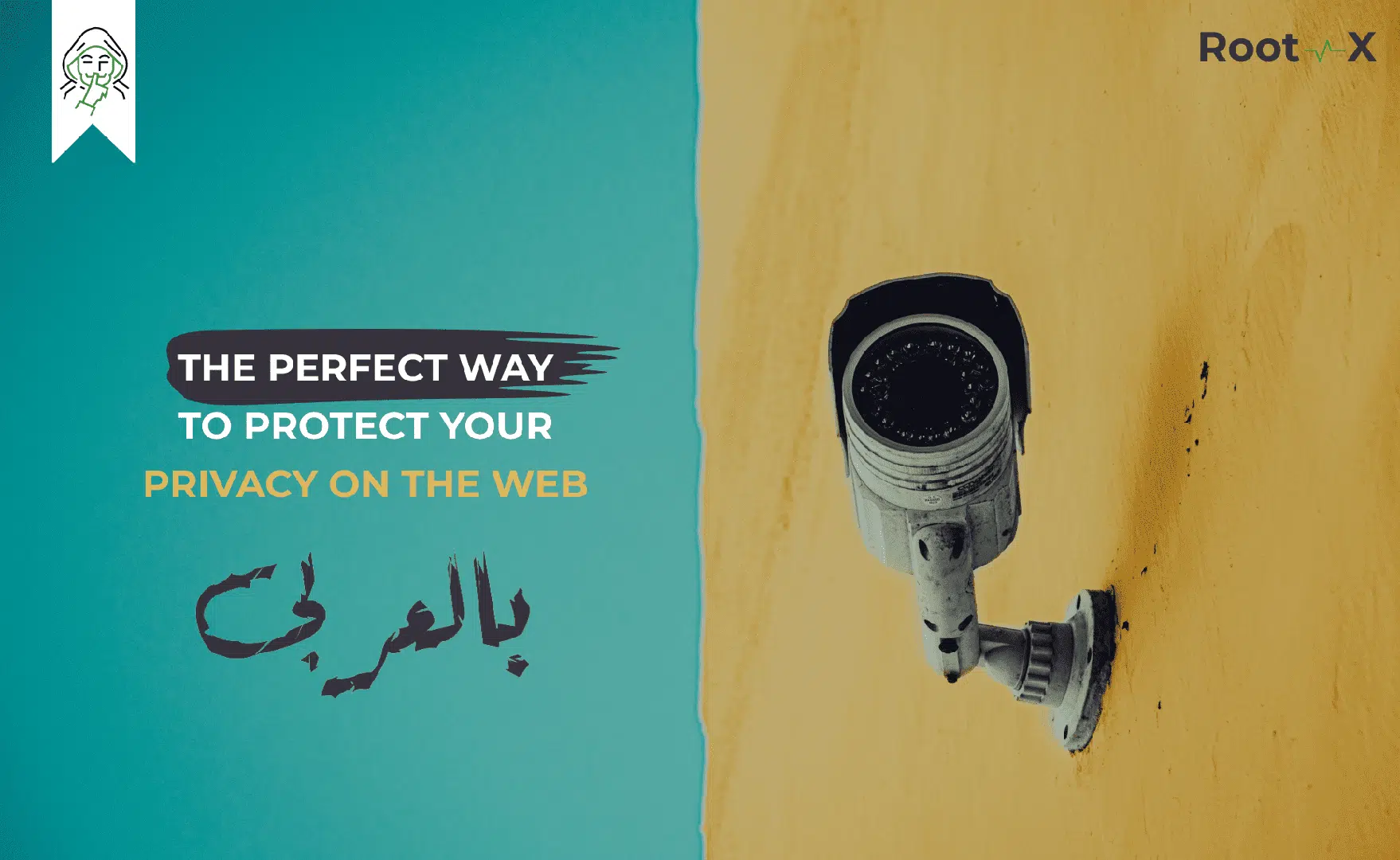 Perfect way to protect your privacy on web || الطريقة الأمثل لحماية خصوصيتك على الأنترنت