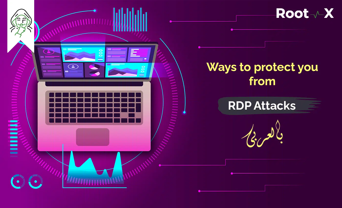 طرق حمايتك من هجمات بروتوكول سطح المكتب البعيد || Ways to protect you from RDP attaks