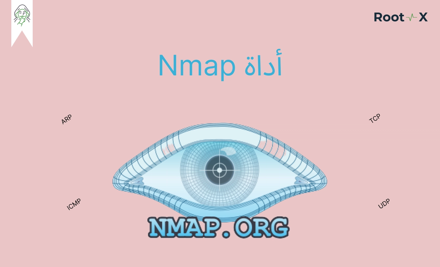 أداة ال Nmap