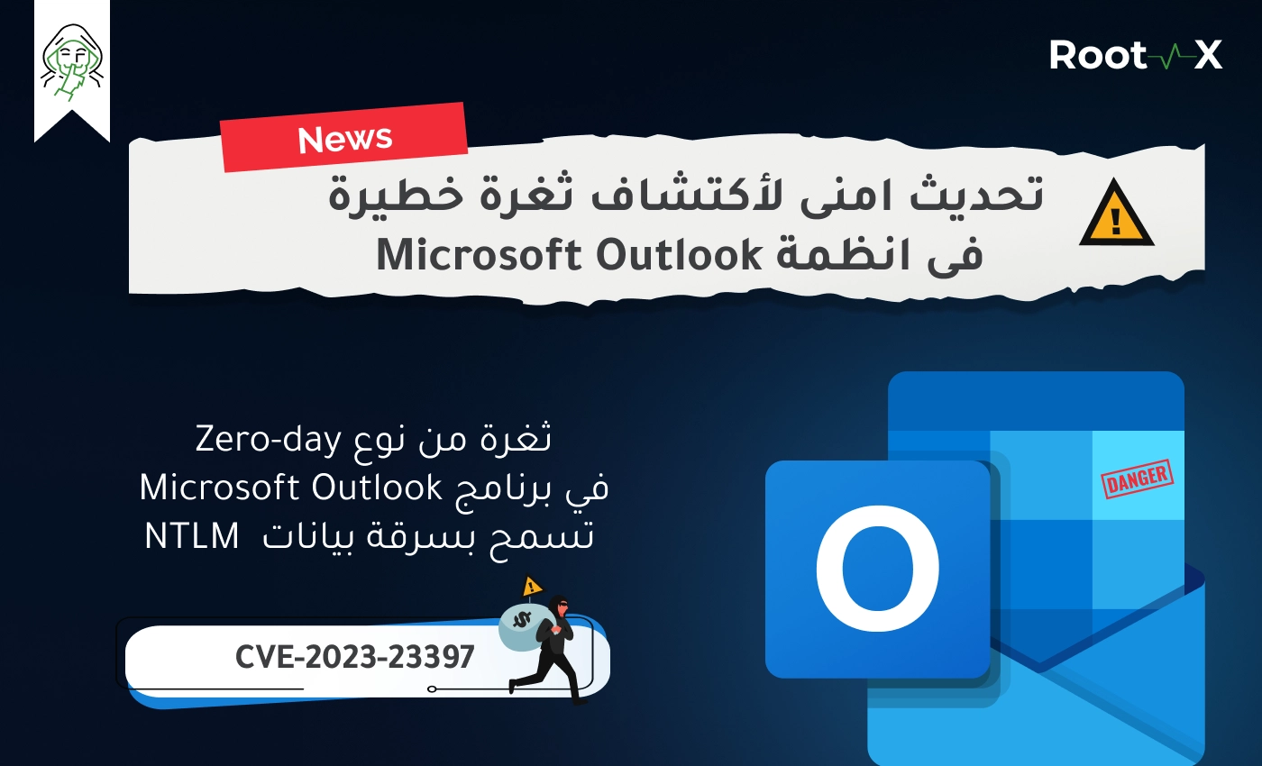 تحديث امنى لأكتشاف ثغرة خطيرة فى انظمة Microsoft Outlook