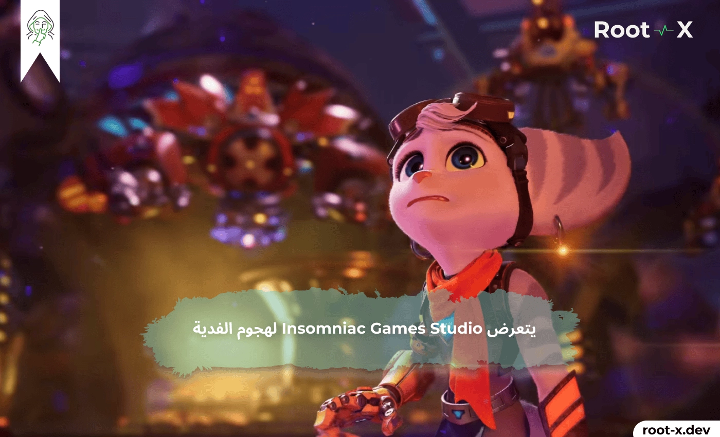 يتعرض Insomniac Games Studio لهجوم الفدية